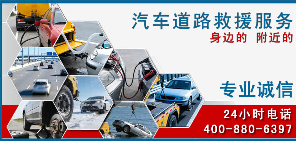 伊州区汽车道路救援